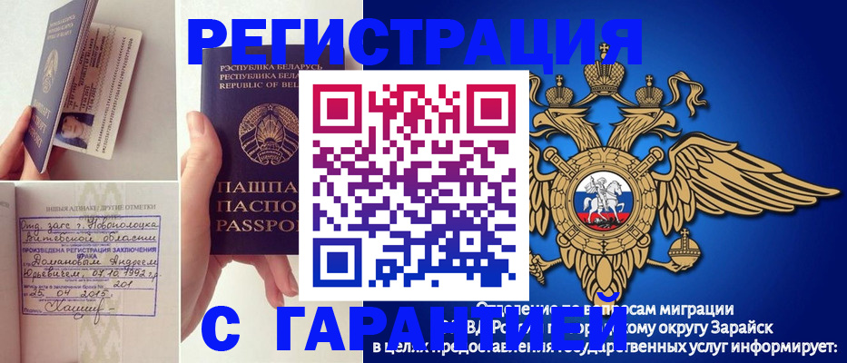 прописка законно в Снежногорске