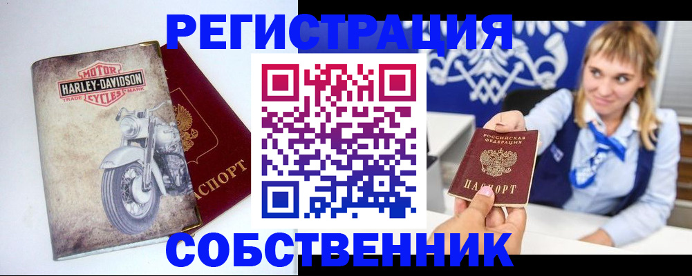 прописка в квартире в Снежногорске