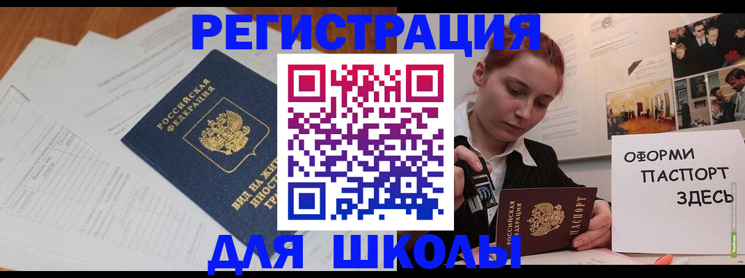 прописка законно в Снежногорске