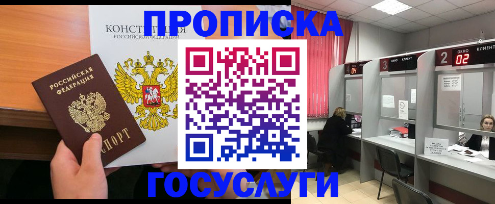 временная регистрация недорого в Снежногорске